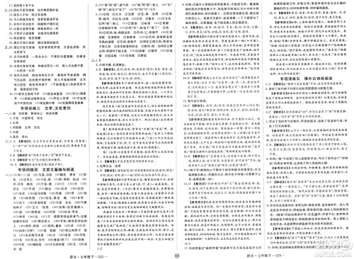 延边大学出版社2025年春优翼学练优七年级语文下册人教版贵州专版答案