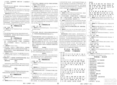 延边大学出版社2025年春优翼学练优七年级语文下册人教版贵州专版答案