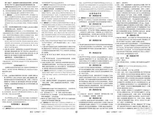 延边大学出版社2025年春优翼学练优七年级语文下册人教版贵州专版答案