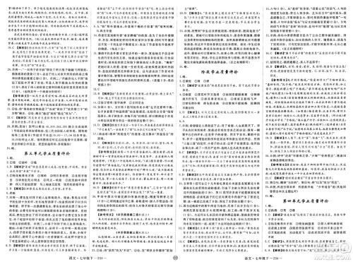 延边大学出版社2025年春优翼学练优七年级语文下册人教版贵州专版答案