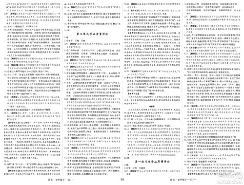 延边大学出版社2025年春优翼学练优七年级语文下册人教版贵州专版答案
