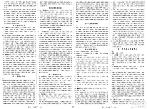 延边大学出版社2025年春优翼学练优七年级语文下册人教版贵州专版答案