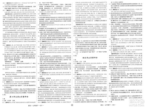 延边大学出版社2025年春优翼学练优七年级语文下册人教版贵州专版答案