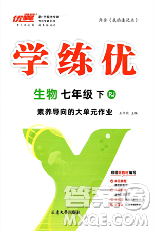 延边大学出版社2025年春优翼学练优七年级生物下册人教版答案
