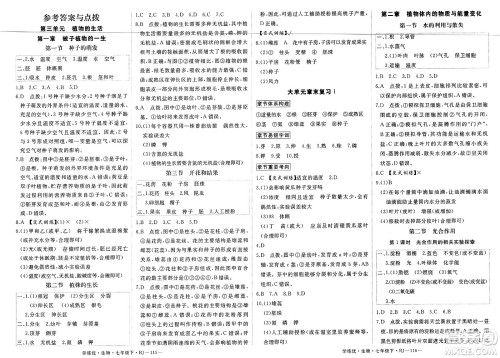 延边大学出版社2025年春优翼学练优七年级生物下册人教版答案