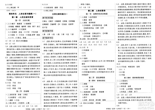 延边大学出版社2025年春优翼学练优七年级生物下册人教版答案