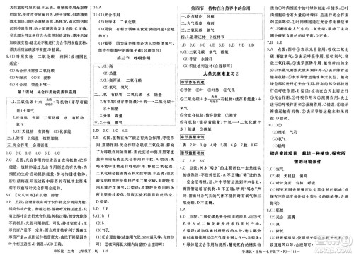 延边大学出版社2025年春优翼学练优七年级生物下册人教版答案