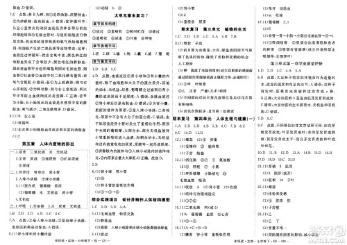 延边大学出版社2025年春优翼学练优七年级生物下册人教版答案