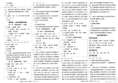 延边大学出版社2025年春优翼学练优七年级生物下册人教版答案