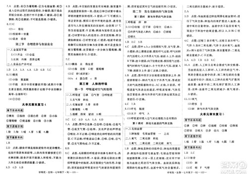 延边大学出版社2025年春优翼学练优七年级生物下册人教版答案