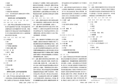 延边大学出版社2025年春优翼学练优七年级生物下册人教版答案