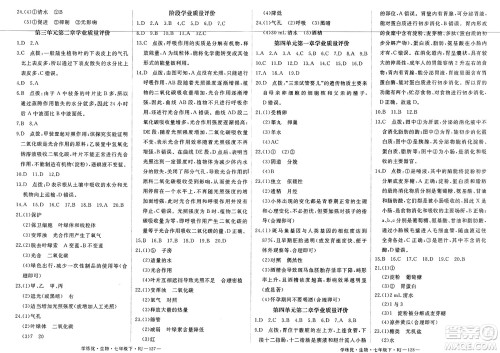 延边大学出版社2025年春优翼学练优七年级生物下册人教版答案