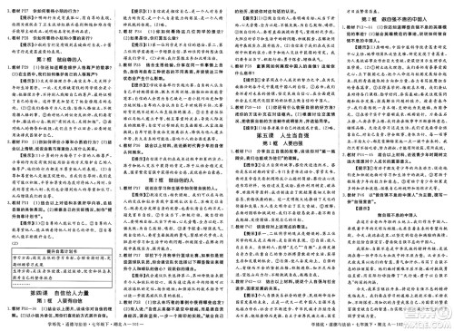 武汉出版社2025年春优翼学练优七年级道德与法治下册人教版湖北专版答案 武汉出版社2025年春优翼学练优七年级道德与法治下册人教版湖北专版答案