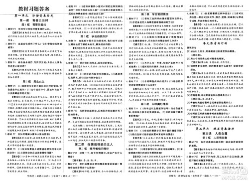 武汉出版社2025年春优翼学练优七年级道德与法治下册人教版湖北专版答案 武汉出版社2025年春优翼学练优七年级道德与法治下册人教版湖北专版答案