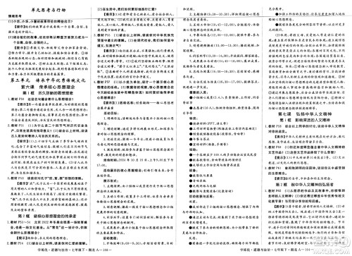 武汉出版社2025年春优翼学练优七年级道德与法治下册人教版湖北专版答案 武汉出版社2025年春优翼学练优七年级道德与法治下册人教版湖北专版答案