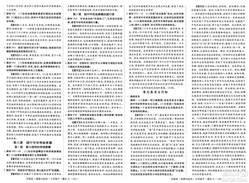 武汉出版社2025年春优翼学练优七年级道德与法治下册人教版湖北专版答案 武汉出版社2025年春优翼学练优七年级道德与法治下册人教版湖北专版答案