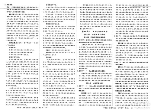 武汉出版社2025年春优翼学练优七年级道德与法治下册人教版湖北专版答案 武汉出版社2025年春优翼学练优七年级道德与法治下册人教版湖北专版答案