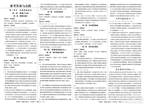 武汉出版社2025年春优翼学练优七年级道德与法治下册人教版湖北专版答案 武汉出版社2025年春优翼学练优七年级道德与法治下册人教版湖北专版答案