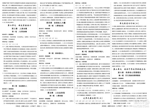 武汉出版社2025年春优翼学练优七年级道德与法治下册人教版湖北专版答案 武汉出版社2025年春优翼学练优七年级道德与法治下册人教版湖北专版答案