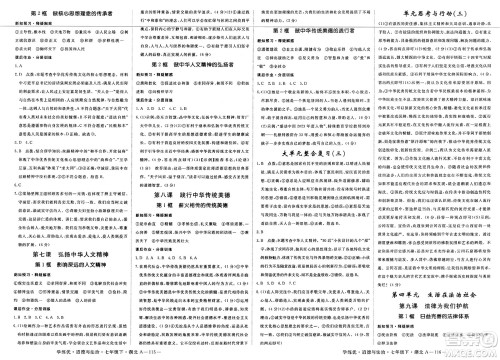 武汉出版社2025年春优翼学练优七年级道德与法治下册人教版湖北专版答案 武汉出版社2025年春优翼学练优七年级道德与法治下册人教版湖北专版答案