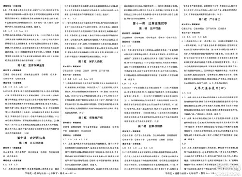 武汉出版社2025年春优翼学练优七年级道德与法治下册人教版湖北专版答案 武汉出版社2025年春优翼学练优七年级道德与法治下册人教版湖北专版答案