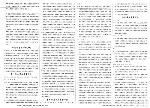 武汉出版社2025年春优翼学练优七年级道德与法治下册人教版湖北专版答案 武汉出版社2025年春优翼学练优七年级道德与法治下册人教版湖北专版答案