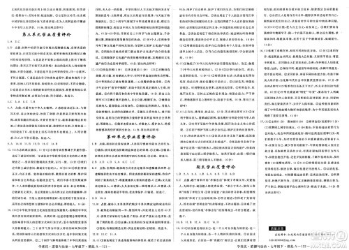 武汉出版社2025年春优翼学练优七年级道德与法治下册人教版湖北专版答案 武汉出版社2025年春优翼学练优七年级道德与法治下册人教版湖北专版答案