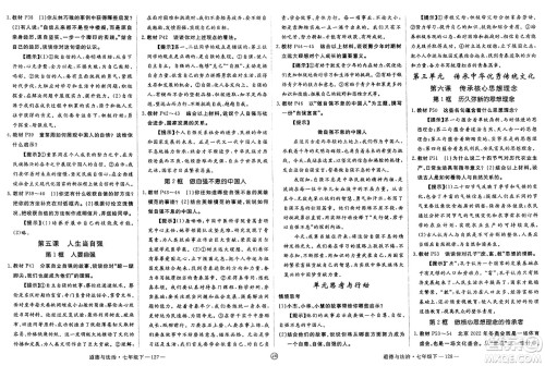 延边大学出版社2025年春优翼学练优七年级道德与法治下册人教版江西专版答案