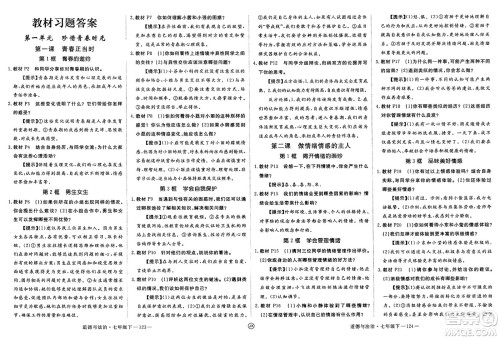 延边大学出版社2025年春优翼学练优七年级道德与法治下册人教版江西专版答案