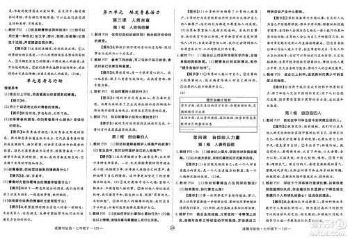 延边大学出版社2025年春优翼学练优七年级道德与法治下册人教版江西专版答案