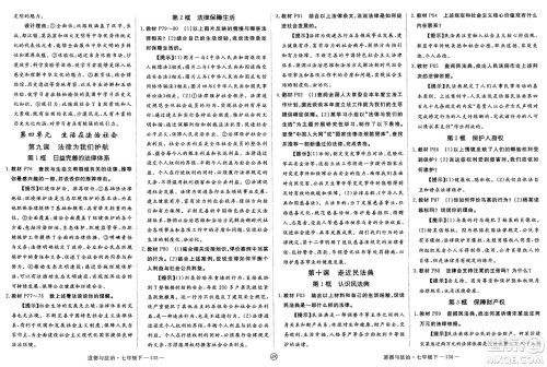 延边大学出版社2025年春优翼学练优七年级道德与法治下册人教版江西专版答案