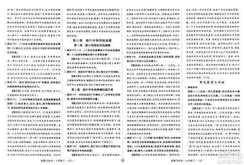 延边大学出版社2025年春优翼学练优七年级道德与法治下册人教版江西专版答案