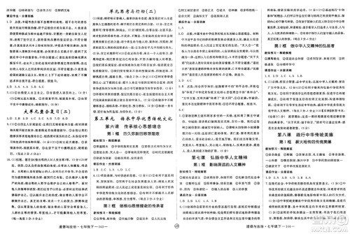 延边大学出版社2025年春优翼学练优七年级道德与法治下册人教版江西专版答案