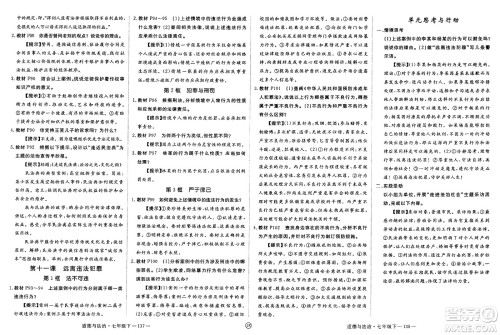 延边大学出版社2025年春优翼学练优七年级道德与法治下册人教版江西专版答案