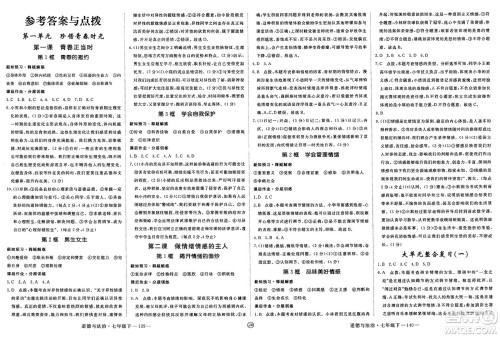延边大学出版社2025年春优翼学练优七年级道德与法治下册人教版江西专版答案