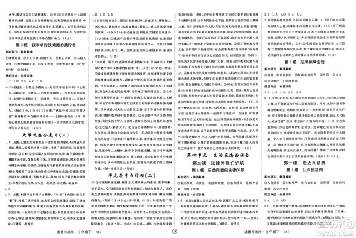 延边大学出版社2025年春优翼学练优七年级道德与法治下册人教版江西专版答案