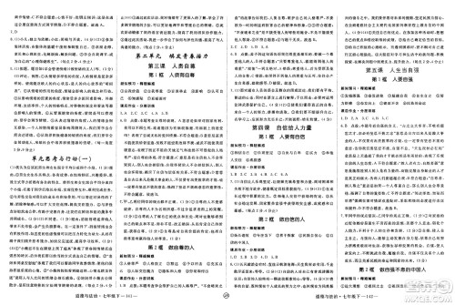 延边大学出版社2025年春优翼学练优七年级道德与法治下册人教版江西专版答案
