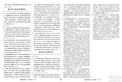 延边大学出版社2025年春优翼学练优七年级道德与法治下册人教版江西专版答案