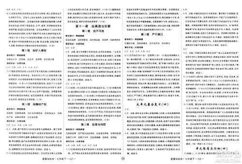 延边大学出版社2025年春优翼学练优七年级道德与法治下册人教版江西专版答案