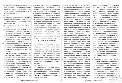 延边大学出版社2025年春优翼学练优七年级道德与法治下册人教版江西专版答案