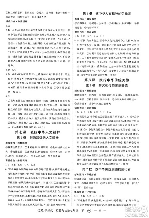 合肥工业大学出版社2025年春优翼学练优七年级道德与法治下册人教版安徽专版答案