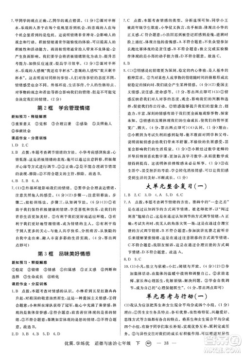 合肥工业大学出版社2025年春优翼学练优七年级道德与法治下册人教版安徽专版答案