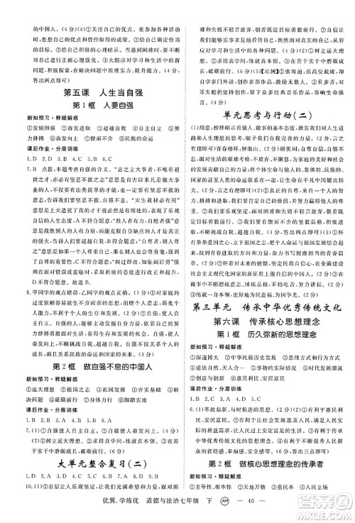 合肥工业大学出版社2025年春优翼学练优七年级道德与法治下册人教版安徽专版答案