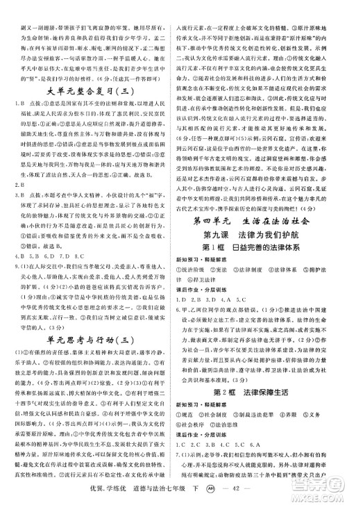 合肥工业大学出版社2025年春优翼学练优七年级道德与法治下册人教版安徽专版答案