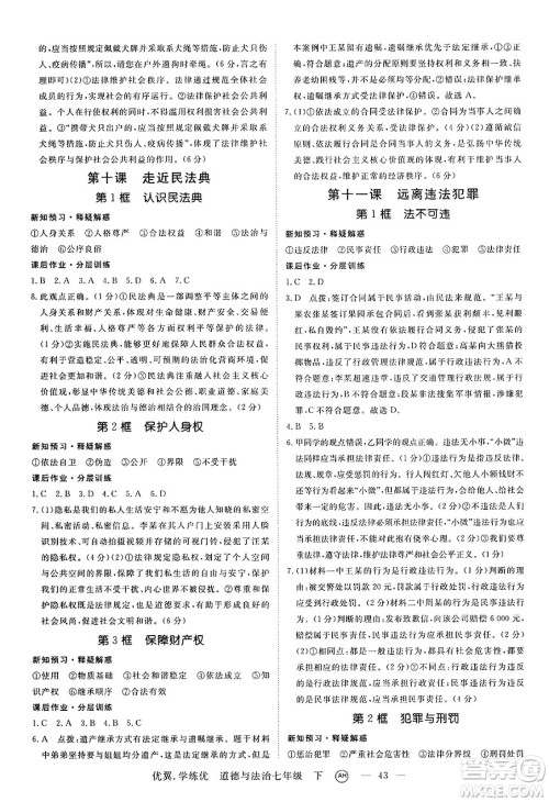 合肥工业大学出版社2025年春优翼学练优七年级道德与法治下册人教版安徽专版答案