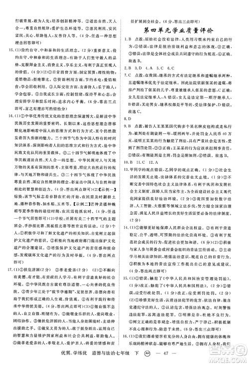 合肥工业大学出版社2025年春优翼学练优七年级道德与法治下册人教版安徽专版答案
