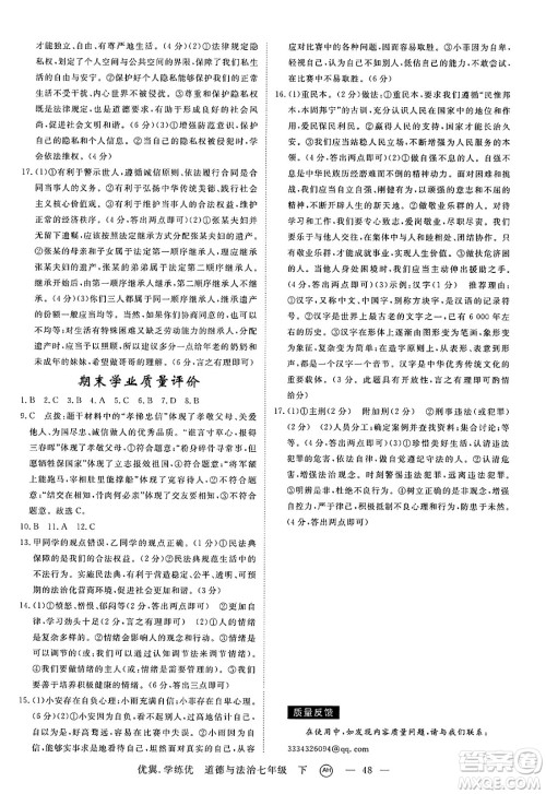 合肥工业大学出版社2025年春优翼学练优七年级道德与法治下册人教版安徽专版答案