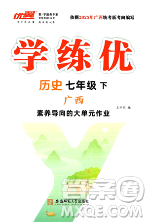 安徽师范大学出版社2025年春优翼学练优七年级历史下册人教版广西专版答案