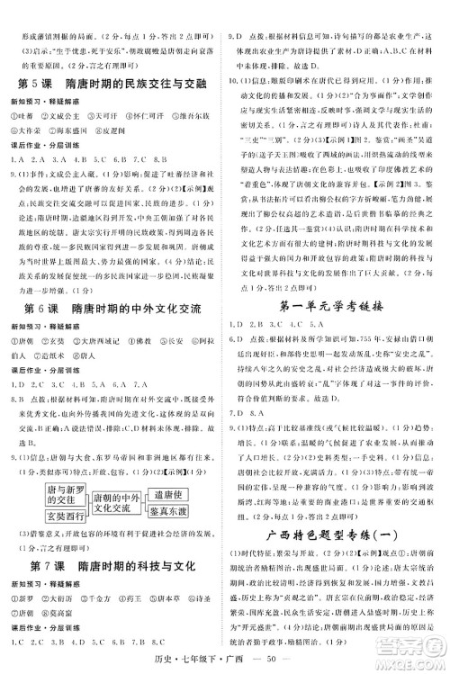 安徽师范大学出版社2025年春优翼学练优七年级历史下册人教版广西专版答案