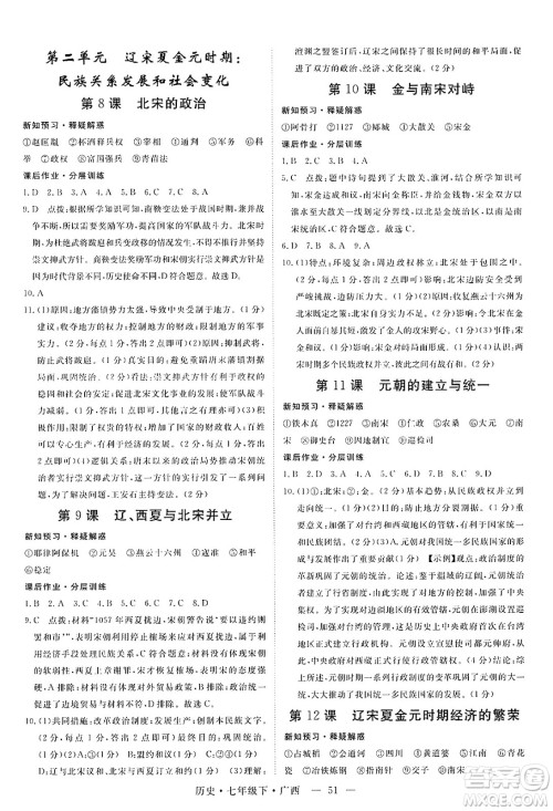 安徽师范大学出版社2025年春优翼学练优七年级历史下册人教版广西专版答案